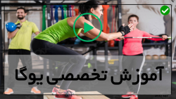 آموزش یوگا در خانه