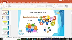 روش های نمادین(ریاضی سوم)