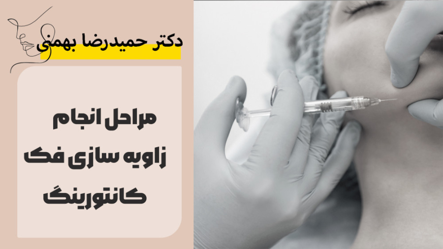 مراحل انجام زاویه سازی فک (کانتورینگ صورت) لباس اگزواسکلتون پزشکی