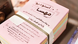 استدیو مهسا