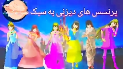 انواع پرنسس کپی ممنوع