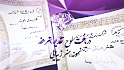 همايش الماس زيبايى ويژه آرايشگ...