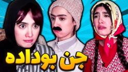 تلاش مامان باباها برای کنترل ب...