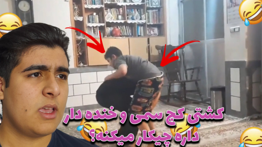 کشتی کج سمی و خنده دار بچه ها...