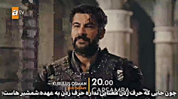 تىزر اول قسمت 108 سرىال قىام ع...