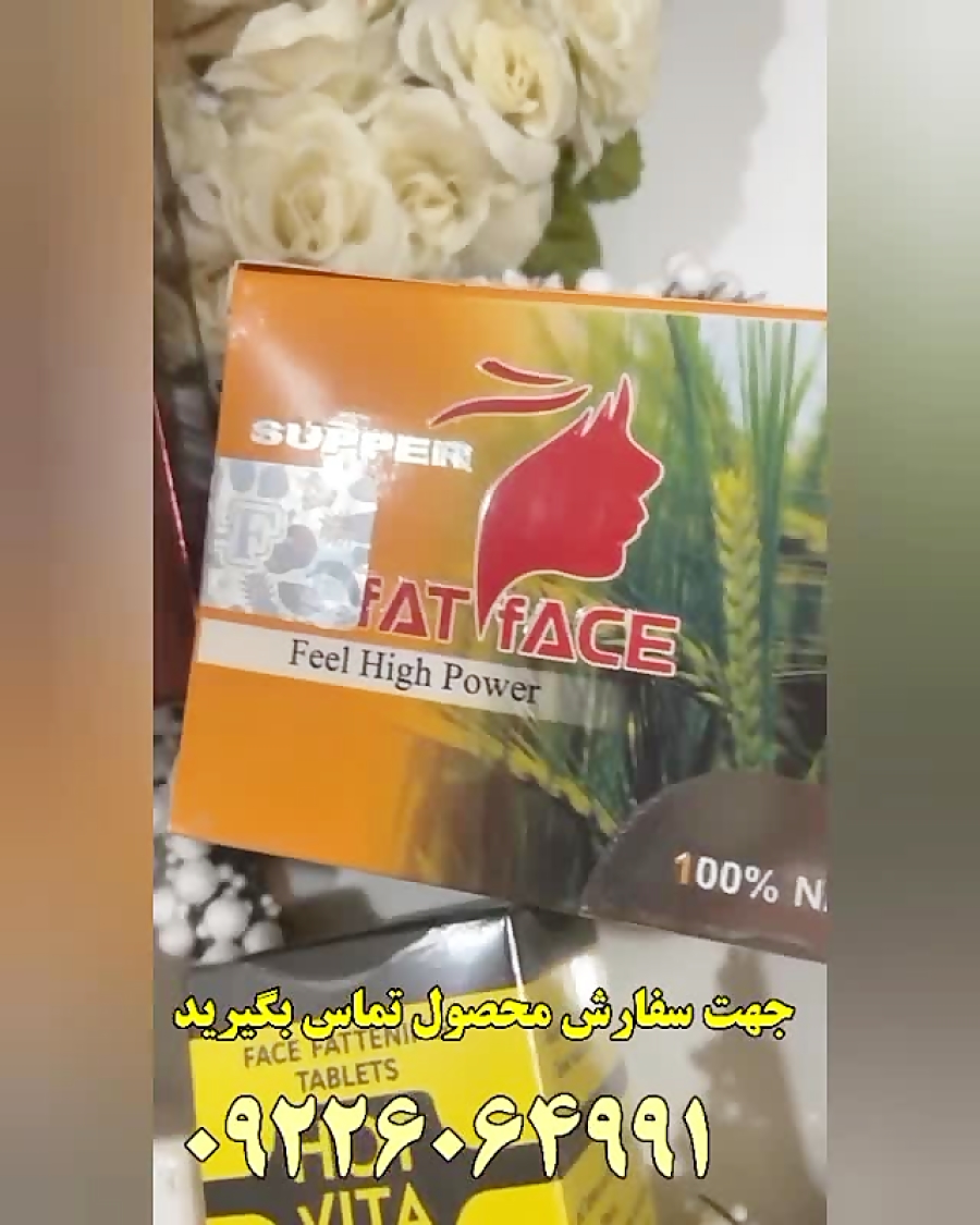 بهترین قرص های چاق کننده صورت