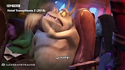 انیمیشن هتل ترانسیوانیا