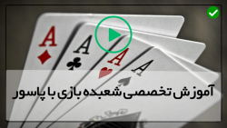 فیلم آموزش شعبده بازی