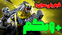 اولین گیم پلی سیزن ۱ کالاف دیو...