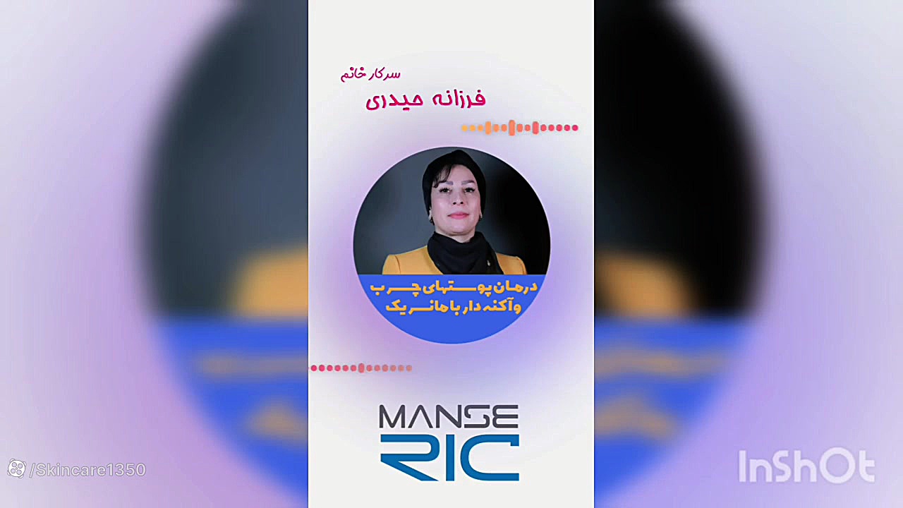درمان پوست های آکنه دار و چرب با محصولات مانسریک ترمیم دندان