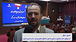 نشست هم اندیشی مدیران پایانه های مرزی و روسای ادارات ترانزیت سراسر کشور نشست هم اندیشی مدیران پایانه های مرزی و روسای ادارات ترانزیت سراسر کشور