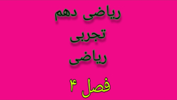 حل معادله درجه دوم به روش مربع کامل
