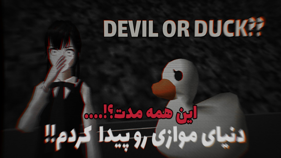 تئوری ترسناک اردک\ در ساکورا اسکول سیمولاتور\cat girl ماموپلاستی