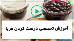 آموزش پخت مارمالاد-تهیه مارمالاد توت فرنگی-مربا بلوبری خانگی