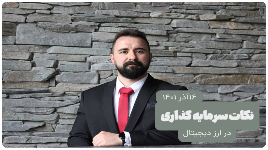نکات , مهم , سرمایه , ارز , دیجیتال , نداشتن , علم , کافی , الی , درصد , درگیر , هولد , نکنید
۲-آلت , کوین , معمولا , شرکتی , اغلب , ممکن , سواستفاده , قرار , بگیرند , ریزش , مداوم , قیمت , صفر