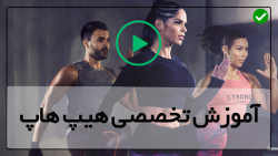 آموزش هیپ هاپ برای علاقه مندان به ورزش-کمک به عملکرد قلب