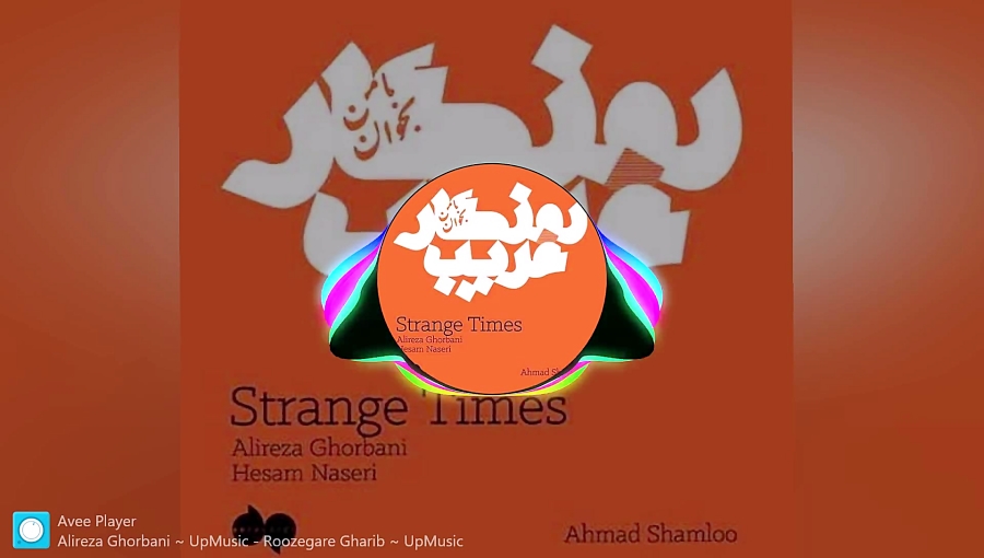 موزیک بسیار زیبا از علیرضا قرب...