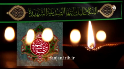 گلدی ایام فاطمیه سید طالع باکویی
