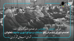 اهتمام شورای ششم در رفع مشکلات و موانع شهری جامعه معلولان اهتمام شورای ششم در رفع مشکلات و موانع شهری جامعه معلولان