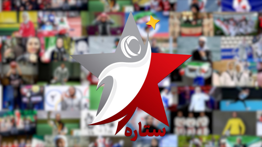 تیزر قسمت پنجم برنامه ستاره با حضور کیشانی فرهانی