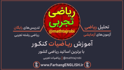 تحلیل آزمون ماز ۱۶ آذر ریاضی یازدهم تجربی استاد غلامی