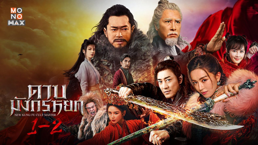 فیلم استاد جدید فرقه کونگ‌ فو 2 New Kung Fu Cult Master 2 2022 زیرنویس