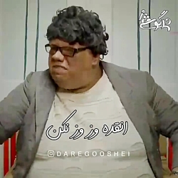 ما نژاد کهنیم  کلیپ خنده دار