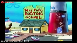 باب اسفنجی جذاب قدیمی