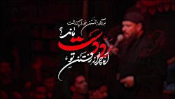 زمینه / تو امیدی تو پناهی... / شب سوم فاطمیه 1401 / کربلایی محمدی پناه