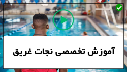 آموزش نجات غریق-نجات غریق-حرکات دست در کرال سینه