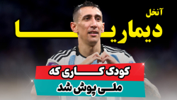 بیوگرافی آنخل دیماریا کودک کار...