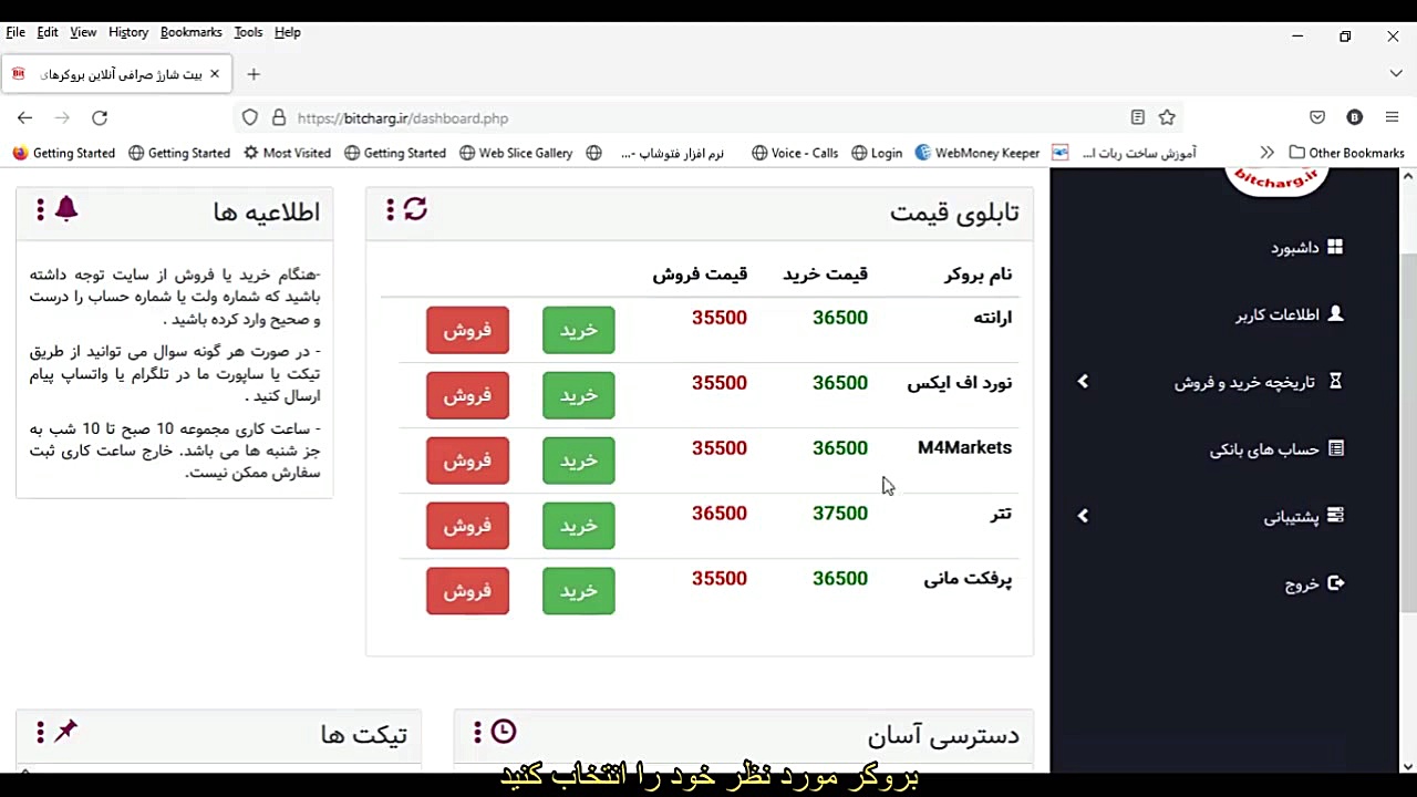 آموزش , خرید , صرافی , بیت , شارژ , آنلاین , دلار , بروکر , ارانته , M4MARKETS,نورد , اف , ایکس , تتر , پرفکت , مانی