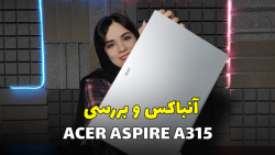 آنباکس و معرفی لپ تاپ Acer aspire 3 a315 2022