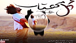 موزیک جدید و بسیار زیبا از عرف...