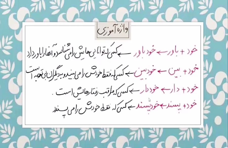 واژه آموزی درس هفتم فارسی چهارم ابتدایی