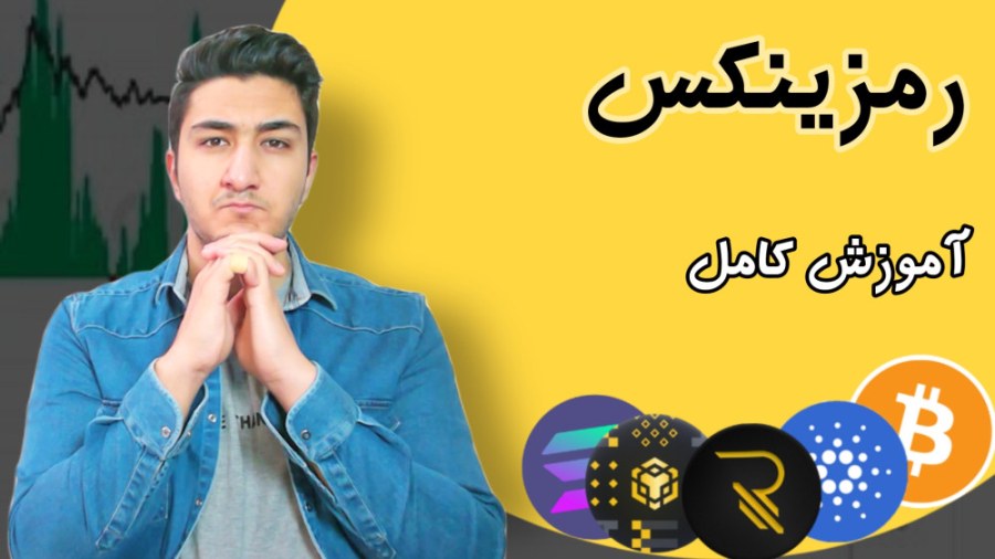 آموزش , کامل , صرافی , رمزینکس , | , واریز , برداشت , خرید , فروش , ارز , دیجیتال , ویدئو , ایرانی , رو , شاهد , هستید , بررسی , کردیم , گفتیم , نکاتی , رعایت , قبلی , کلی , پرداختیم , مشکلات , جمله , اپلیکیشن , بعدی , بخش , مهم , پیشنهاد , عدم , استف