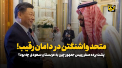 متحد واشنگتن در دامان رقیب! متحد واشنگتن در دامان رقیب!