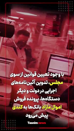 بنگاه داری بانک ها عامل رکود و...