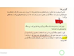 فصل 13 علوم هفثم سفر غذا قسمت اول