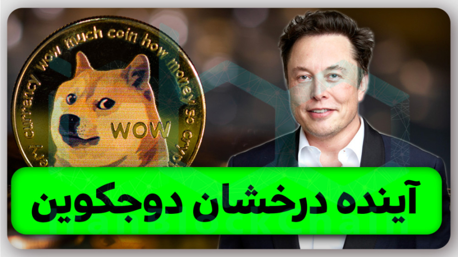 بررسی , آینده , العاده , دوج , کوین , توییتر , ایلان , ماسک , ویدیو , درخشان , رمزارز , دوجکوین , پشتوانه , داشتیم , ----------------
مطالب , نیاز:
----------------

مهم!آیا , شبکه , لونا , حال , رفتن , ترا , کلاسیک , دلار , رسید؟
https: , youtu , CMJIT10lF0E
----------------
بررسی , میمکوین , انفجاری , بازار , رو , دست , نده
https: , Pp3zncKxbvs
---------------
اگر , هولدری , ارزها , lqL8f8LvI24
---------------
آموزش , صرافی , خرید , ارزهای , دیجیتال , تیم , فو