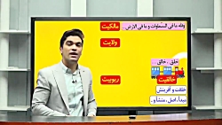 مالکیت ،ولایت، ربوبیت