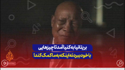 مستند الجزیره| چگونه بریتانیا کنیا را اشغال و مردم آن را شکنجه کرد؟ مستند الجزیره| چگونه بریتانیا کنیا را اشغال و مردم آن را شکنجه کرد؟