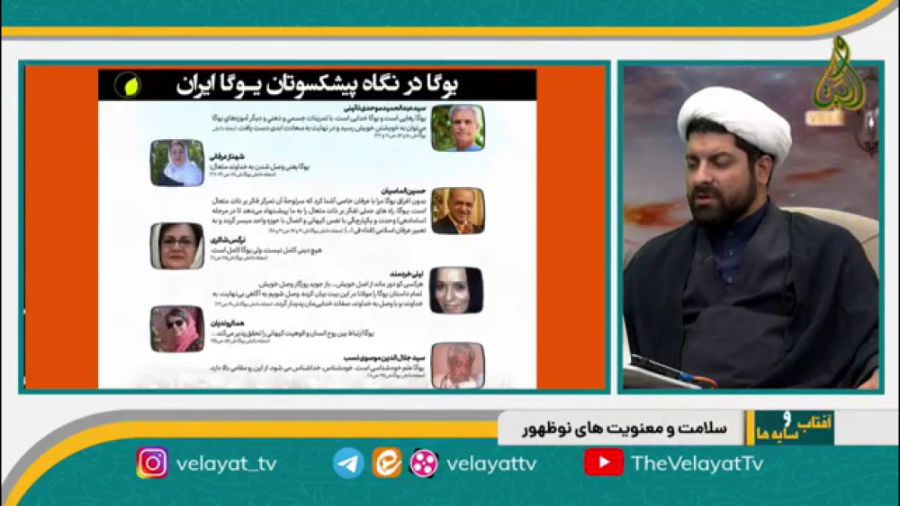 آسیب شناسی عرفان های نوظهور-8