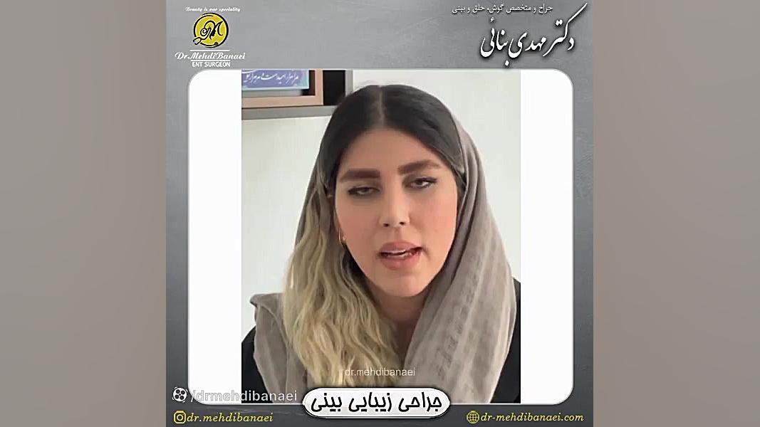 رضایت بیمار عزیز 6 ماه پس از جراحی بینی