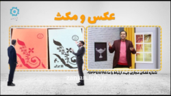 عکس و مکث