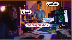 آنباکس یهویی کیبورد ردراگون Re...