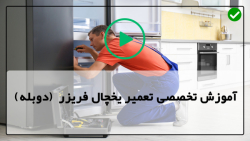 بازکردن و تعمیر یخچال-تعمیرات یخچال-جایگزینی رله کمپرسور