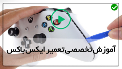 آموزش تعمیر ایکس باکس 360-تعمیر ایکس باکس-تعمیر دی وی دی درایو