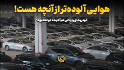 هوایی آلوده تر از آنچه هست! هوایی آلوده تر از آنچه هست!