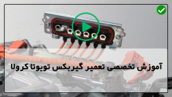 آموزش طریقه تعمیر گیربکس تویوتا کرولا-علایم خرابی گیربکس خودرو تویوتا